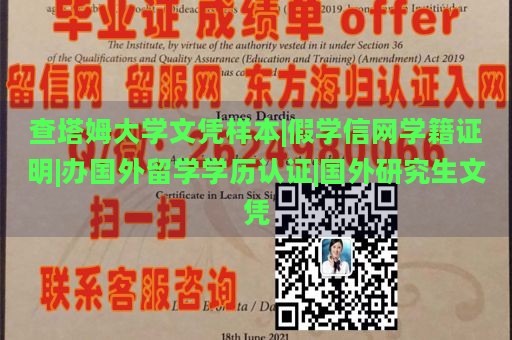 查塔姆大学文凭样本|假学信网学籍证明|办国外留学学历认证|国外研究生文凭