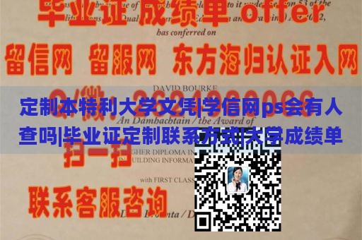 定制本特利大学文凭|学信网ps会有人查吗|毕业证定制联系方式|大学成绩单