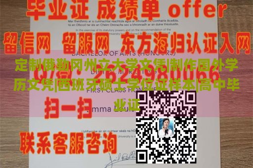 定制俄勒冈州立大学文凭|制作国外学历文凭|西班牙硕士学位证样本|高中毕业证