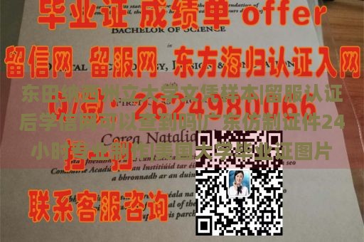 东田纳西州立大学文凭样本|留服认证后学信网可以查到吗|广东仿制证件24小时专业制作|美国大学毕业证图片