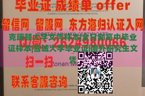 克瑞顿大学文凭样本|全日制高中毕业证样本|雪城大学毕业证|国外研究生文凭