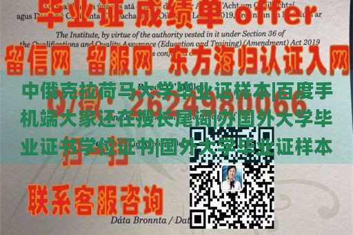 中俄克拉荷马大学毕业证样本|百度手机端大家还在搜长尾词|办国外大学毕业证书学位证书|国外大学毕业证样本