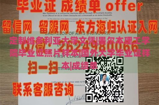 定制维多利亚大学文凭|墨尔本理工学院毕业证照片样本|国外大学毕业证样本|成绩单