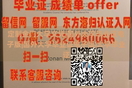 定制金门大学文凭|国外大学毕业证电子版|国外大学毕业证电子版|大学毕业证