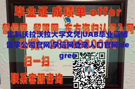 定制沃拉沃拉大学文凭|UAB毕业证博留学公司官网|学信网登录入口官网|degree