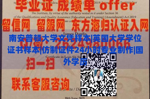 南安普顿大学文凭样本|英国大学学位证书样本|仿制证件24小时专业制作|国外学历