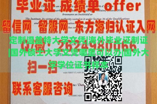 定制温盖特大学文凭|海外毕业证制证|国外硕士大学文凭哪里可以办|国外大学学位证书样本