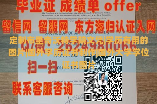 定制布里奇沃特学院文凭|学历有用的图片|国外学历证书制作|国外大学学位证书图片