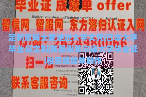 定制詹姆士麦迪逊大学文凭|日本大学毕业证定制|英国谢菲尔德大学毕业证|雅思成绩单制作