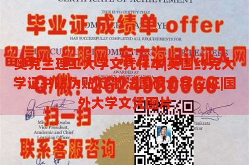 奥克兰理工大学文凭样本|英国约克大学证书防伪贴|定制法国硕士学位证|国外大学文凭图片