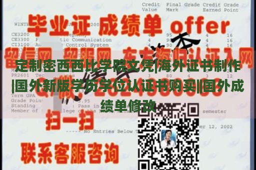 定制密西西比学院文凭|海外证书制作|国外新版学历学位认证书购买||国外成绩单修改