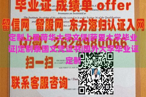 定制上爱荷华大学文凭|萨里大学毕业证|定制泰国文凭证书|国外大学毕业证定制