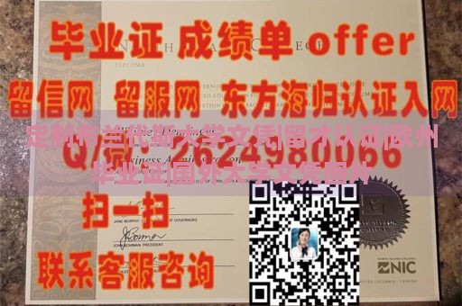 定制布兰代斯大学文凭|留才认证|欧州毕业证|国外大学文凭图片