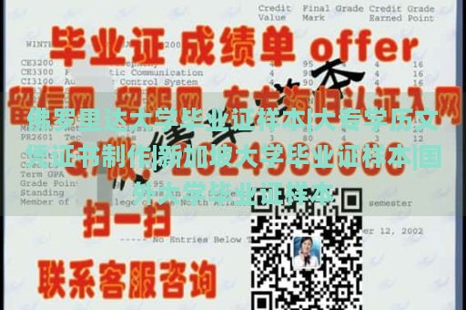 佛罗里达大学毕业证样本|大专学历文凭证书制作|新加坡大学毕业证样本|国外大学毕业证样本