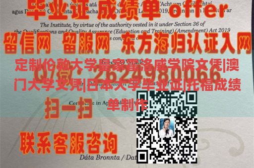 定制伦敦大学皇家霍洛威学院文凭|澳门大学文凭|日本大学毕业证|托福成绩单制作