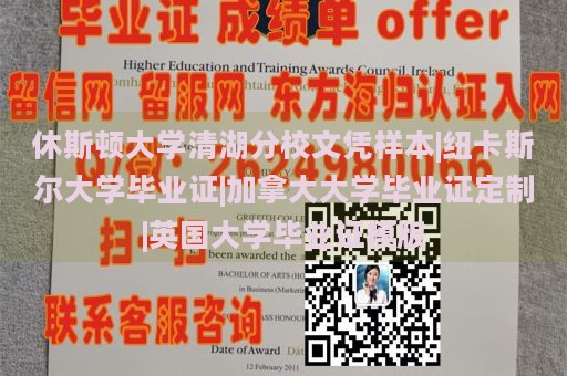 休斯顿大学清湖分校文凭样本|纽卡斯尔大学毕业证|加拿大大学毕业证定制|英国大学毕业证模版