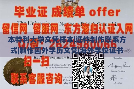 本特利大学文凭样本|证件制作联系方式|制作国外学历文凭|海外学位证书