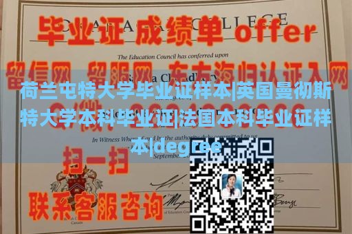 荷兰屯特大学毕业证样本|英国曼彻斯特大学本科毕业证|法国本科毕业证样本|degree