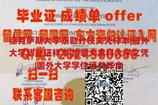 德克萨斯大学泰勒分校文凭样本|国外大学毕业证样本|加拿大本科大学文凭|国外大学学位证书样本