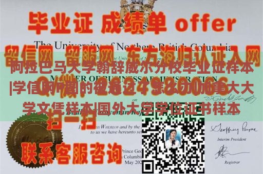 阿拉巴马大学翰辞威尔分校毕业证样本|学信网P图的被通过了怎么办|加拿大大学文凭样本|国外大学学位证书样本