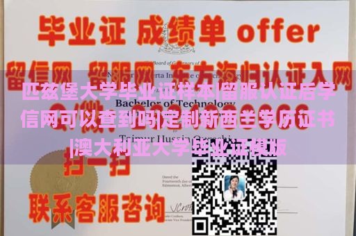 匹兹堡大学毕业证样本|留服认证后学信网可以查到吗|定制新西兰学历证书|澳大利亚大学毕业证模版