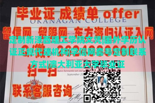 定制新泽西理工学院文凭|国外学历认证正规代理机构|学信网套号定制联系方式|澳大利亚大学毕业证