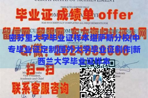 密苏里大学毕业证样本堪萨斯分校|中专毕业证定制|国外大学毕业证制作|新西兰大学毕业证样本