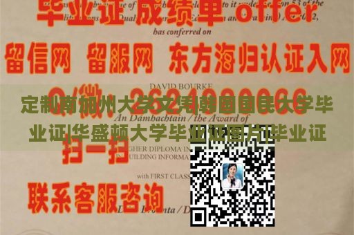 定制南加州大学文凭|韩国国民大学毕业证|华盛顿大学毕业证图片|毕业证