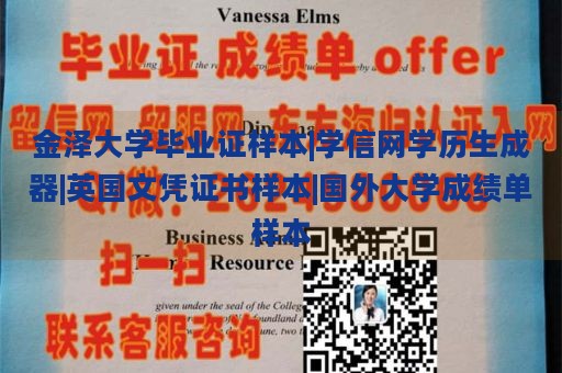 金泽大学毕业证样本|学信网学历生成器|英国文凭证书样本|国外大学成绩单样本