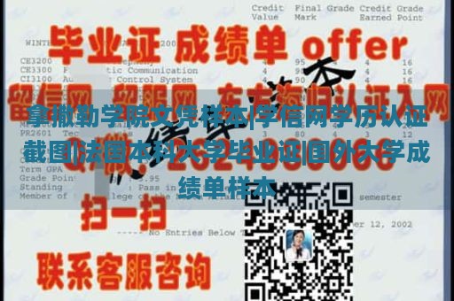 拿撒勒学院文凭样本|学信网学历认证截图|法国本科大学毕业证|国外大学成绩单样本