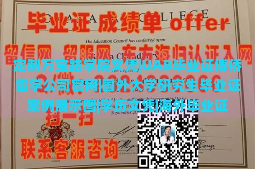 定制万宝路学院文凭|UAB毕业证博侨留学公司官网|国外大学研究生毕业证案例展示图|学历文凭|海外毕业证