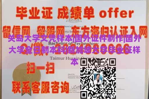 关岛大学文凭样本|国外证件制作|国外大学全日制本科|新加坡大学毕业证样本