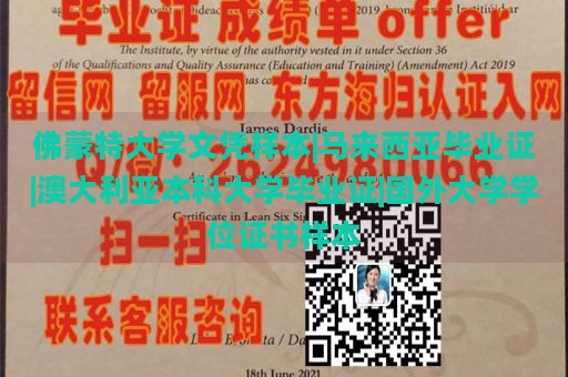 佛蒙特大学文凭样本|马来西亚毕业证|澳大利亚本科大学毕业证|国外大学学位证书样本