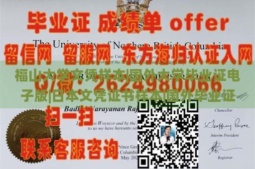 福山大学文凭样本|国外大学毕业证电子版|日本文凭证书样本|国外毕业证