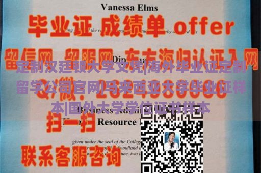 定制汉廷顿大学文凭|海外毕业证定制留学公司官网|马来西亚大学毕业证样本|国外大学学位证书样本