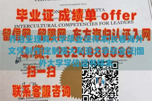 乔治亚理真大学毕业证样本|长春海外文凭制作|定制澳大利亚大学毕业证|国外大学学位证书样本