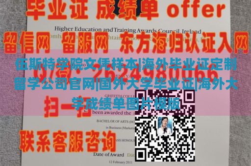 伍斯特学院文凭样本|海外毕业证定制留学公司官网|国外大学毕业证|海外大学成绩单图片模版