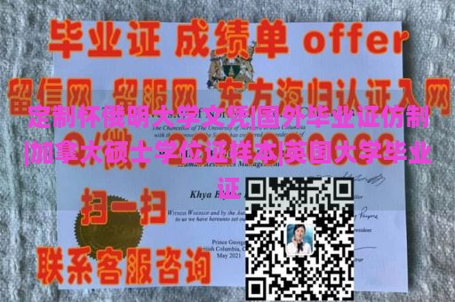 定制怀俄明大学文凭|国外毕业证仿制|加拿大硕士学位证样本|英国大学毕业证