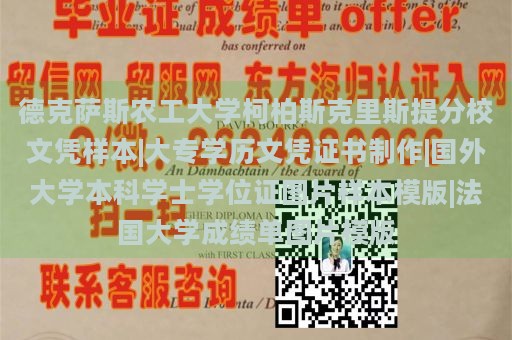 德克萨斯农工大学柯柏斯克里斯提分校文凭样本|大专学历文凭证书制作|国外大学本科学士学位证图片样本模版|法国大学成绩单图片模版