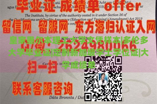 皇家墨尔本理工大学文凭样本|多伦多大学毕业证|定制新加坡学士学位证|大学成绩单