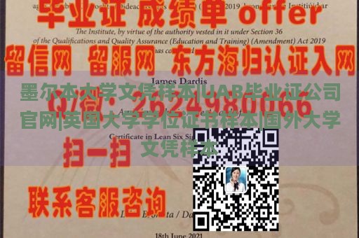 墨尔本大学文凭样本|UAB毕业证公司官网|英国大学学位证书样本|国外大学文凭样本