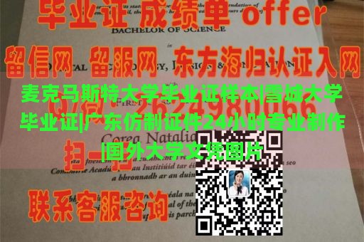 麦克马斯特大学毕业证样本展示