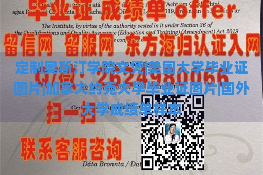 定制奥斯汀学院文凭|美国大学毕业证图片|加拿大约克大学毕业证图片|国外大学成绩单样本