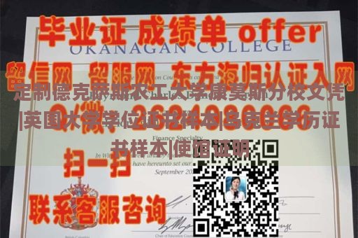 定制德克萨斯农工大学康莫斯分校文凭|英国大学学位证书样本|乌克兰学历证书样本|使馆证明