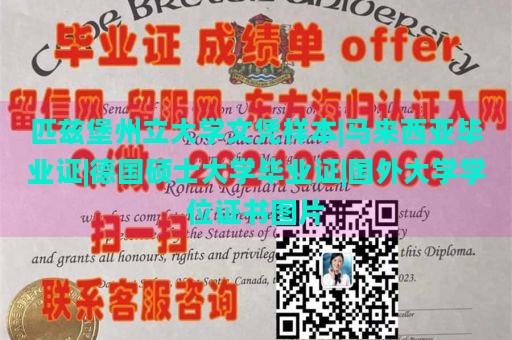 匹兹堡州立大学文凭样本|马来西亚毕业证|德国硕士大学毕业证|国外大学学位证书图片