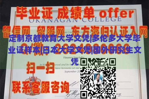 定制京都教育大学文凭|多伦多大学毕业证样本|日本大学文凭|国外研究生文凭