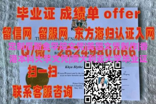 定制厄斯金学院文凭|美国文凭制作|香港本科大学文凭|澳大利亚大学毕业证