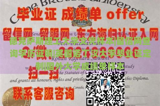 德克萨斯理工大学文凭样本|留信网查询学历证明|英国诺丁汉大学毕业证定制|国外大学成绩单样本